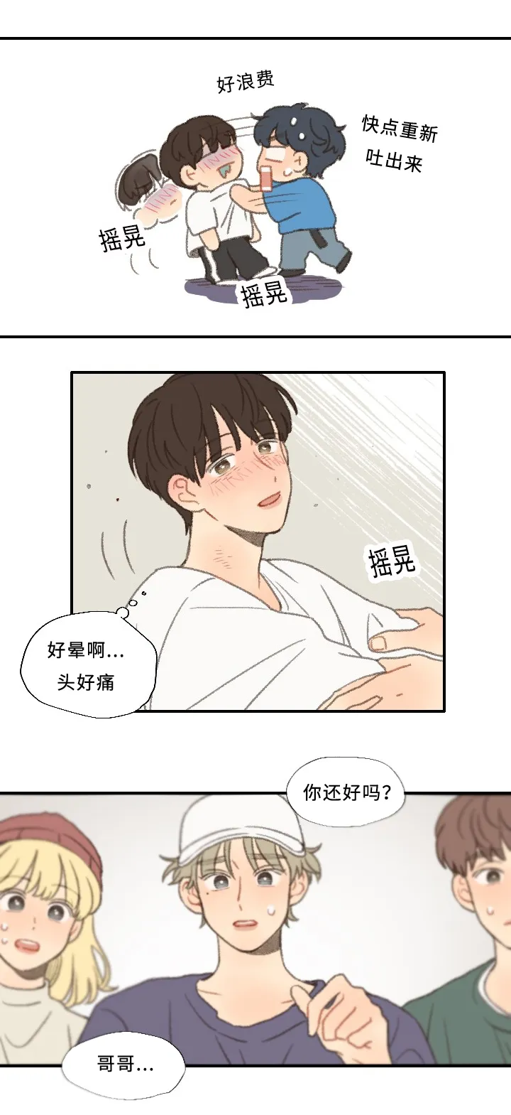 勿忘你的图片漫画,第29章：聚餐10图