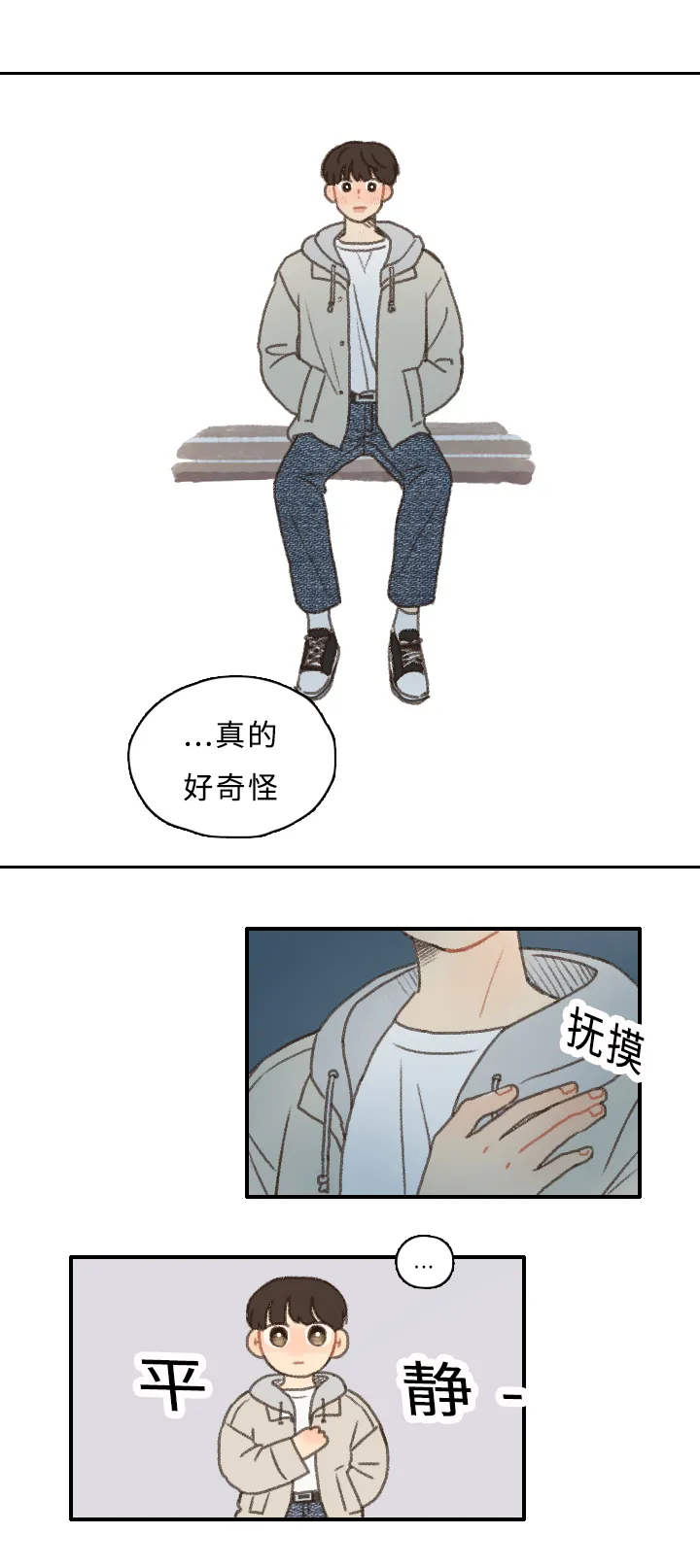 勿忘我动漫图片漫画,第10章：担心我？14图