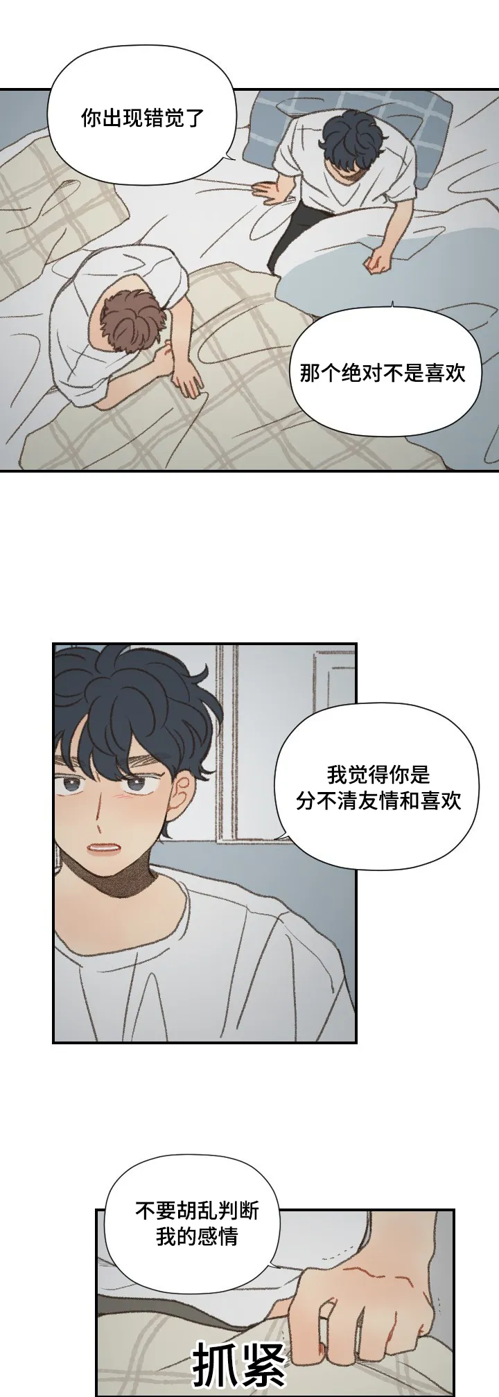 勿忘爱你漫画漫画,第50章：吵架5图