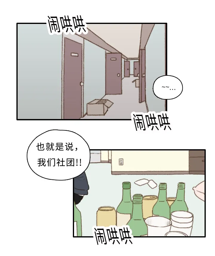 勿忘我动漫图片漫画,第10章：担心我？1图