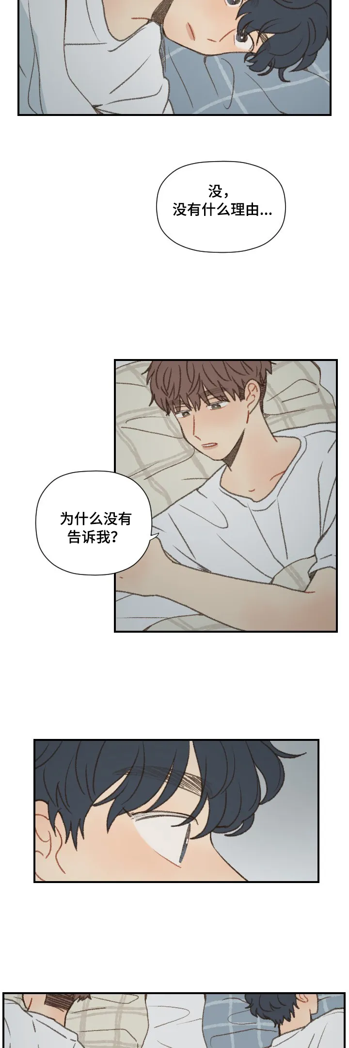 勿忘你勿忘我什么意思漫画,第49章：谈心8图