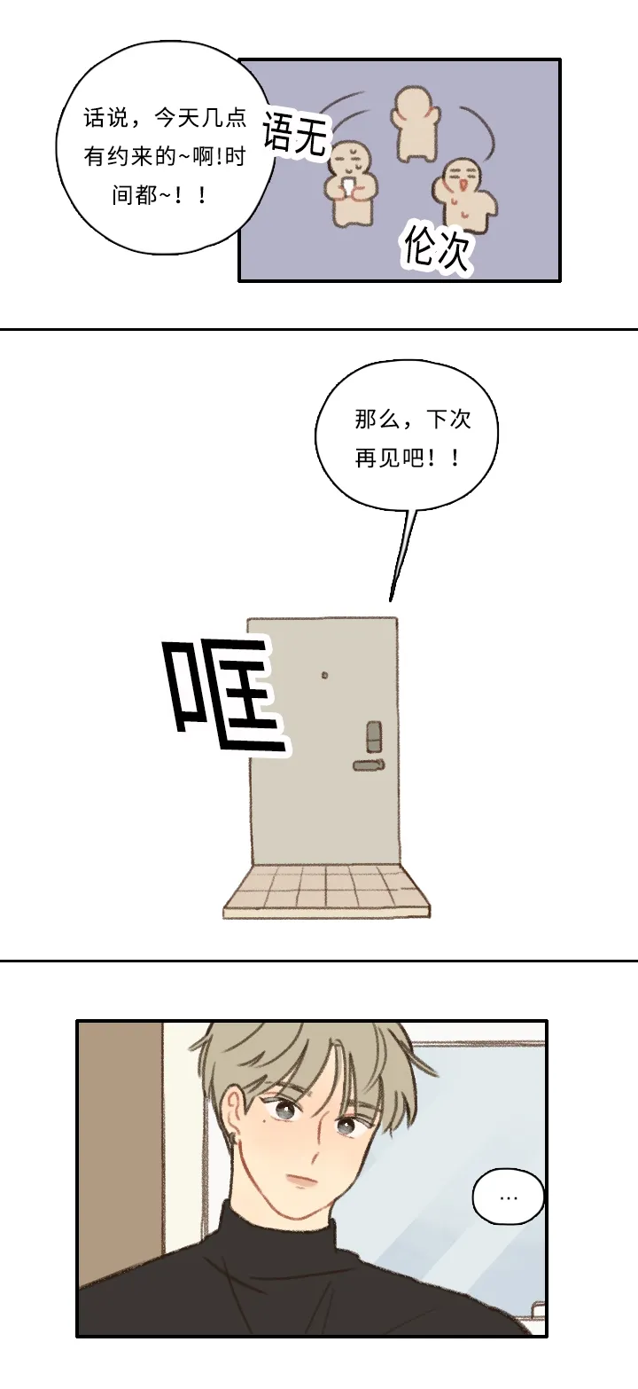 勿忘我绘画漫画,第5章：失误14图