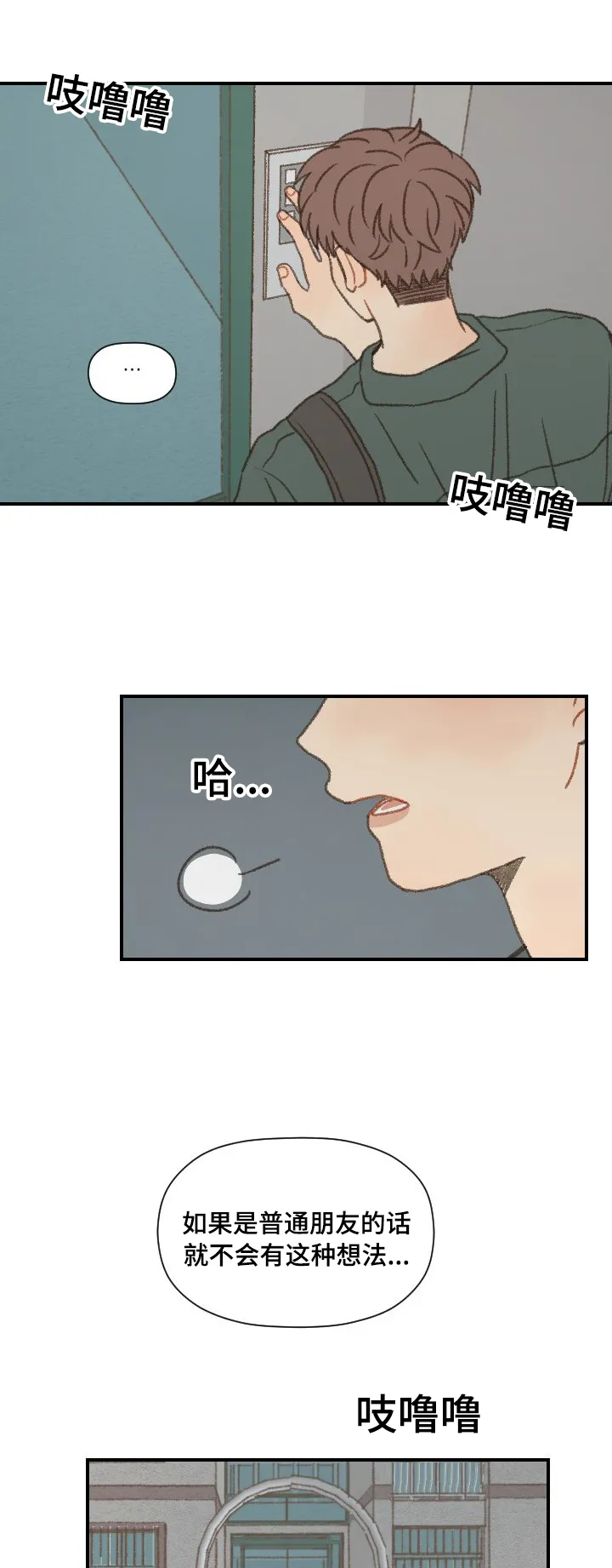 勿忘爱你漫画漫画,第50章：吵架16图