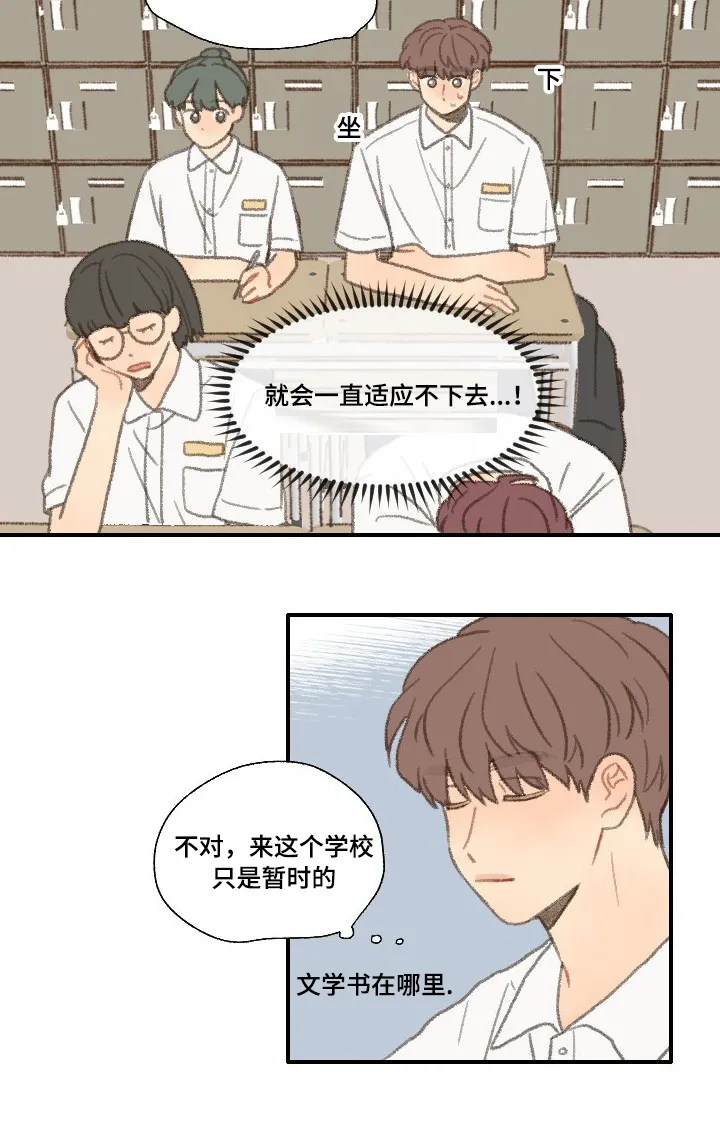 勿忘你表达什么意思漫画,第33章：转校28图