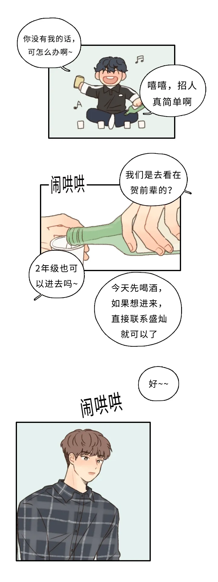 勿忘我动漫图片漫画,第10章：担心我？5图