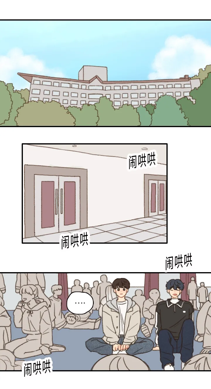 勿忘爱你漫画漫画,第7章：集体旅行19图