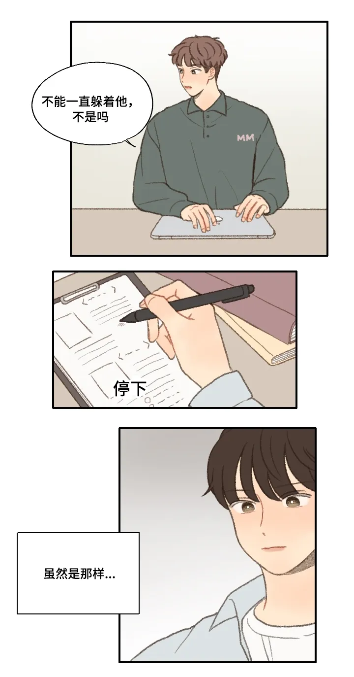 勿忘你勿忘我什么意思漫画,第22章：考试6图