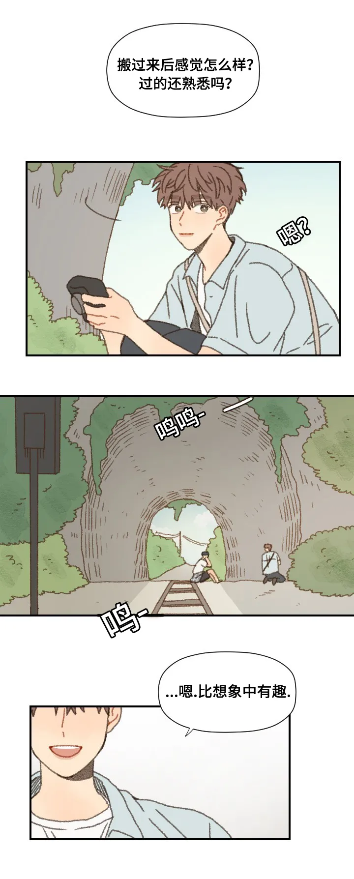 勿忘你表达什么意思漫画,第39章：拍照3图