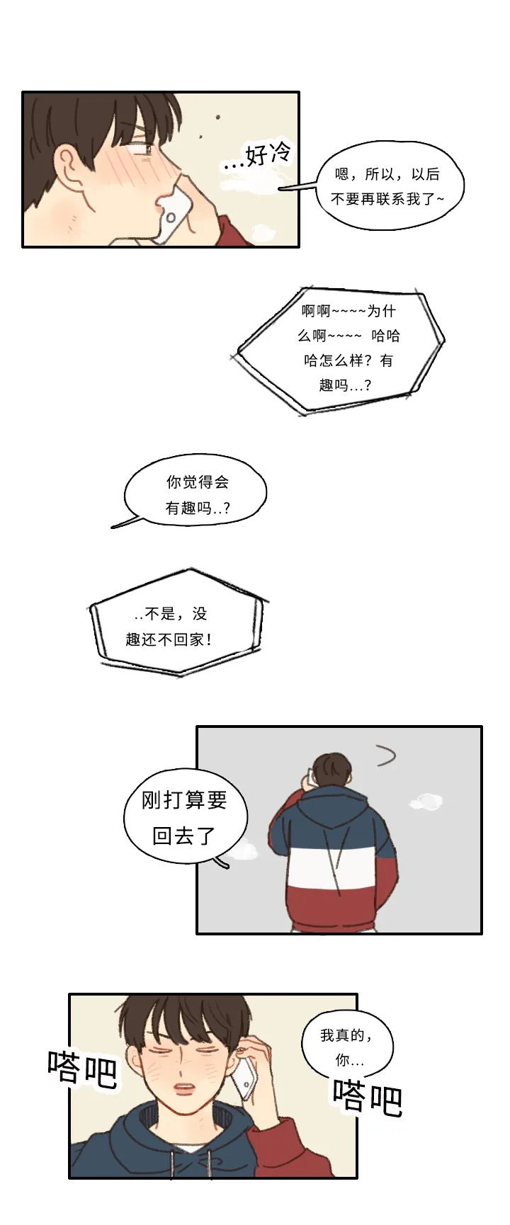 勿忘你勿忘我什么意思漫画,第1章：新生欢迎会16图