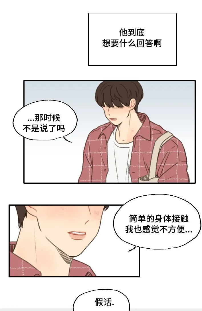 勿忘你勿忘我什么意思漫画,第16章：答复8图