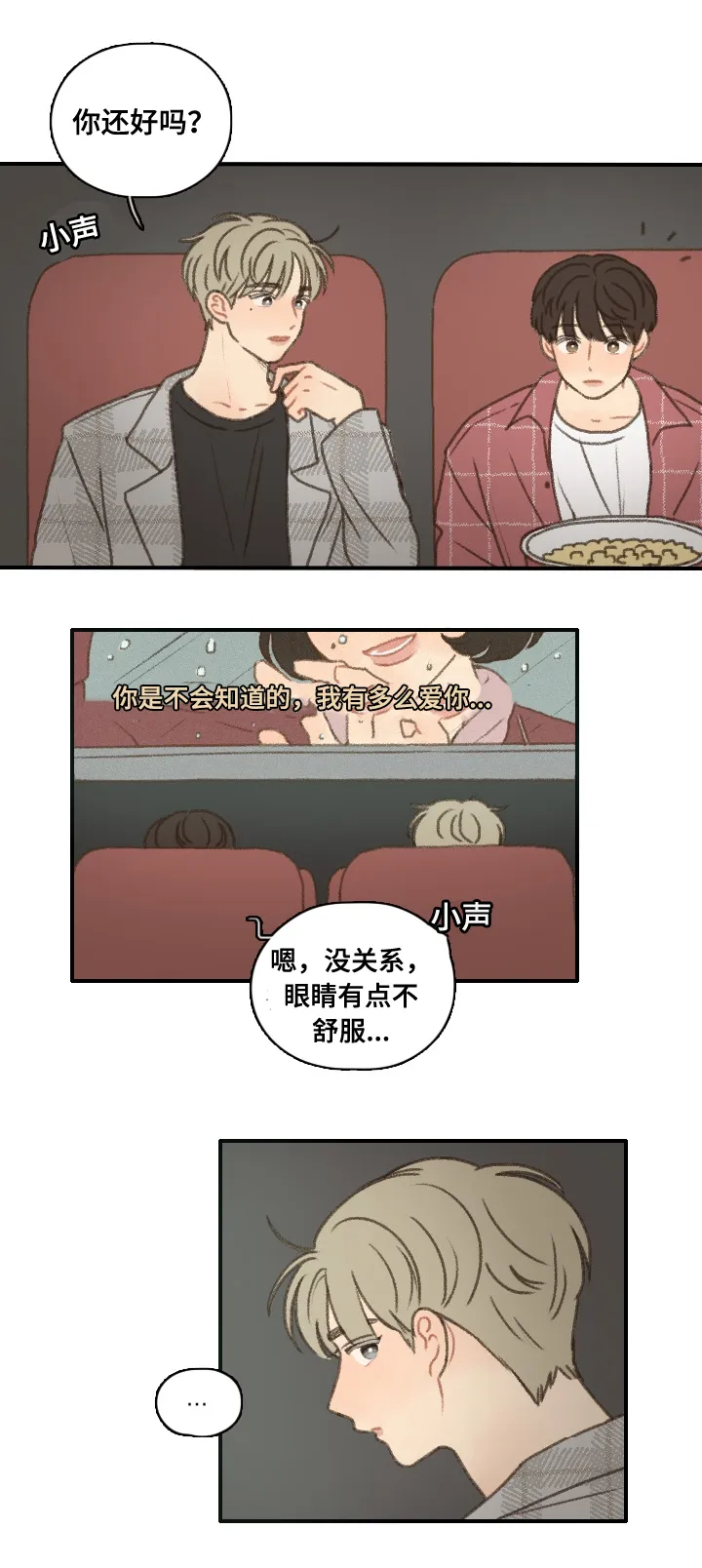 勿忘我绘画漫画,第14章：烤肉9图