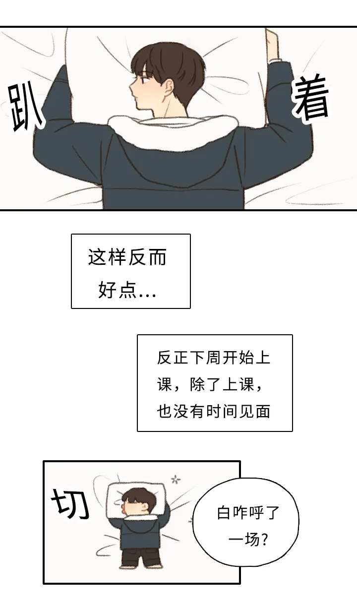 勿忘爱你漫画漫画,第6章：社团危机3图