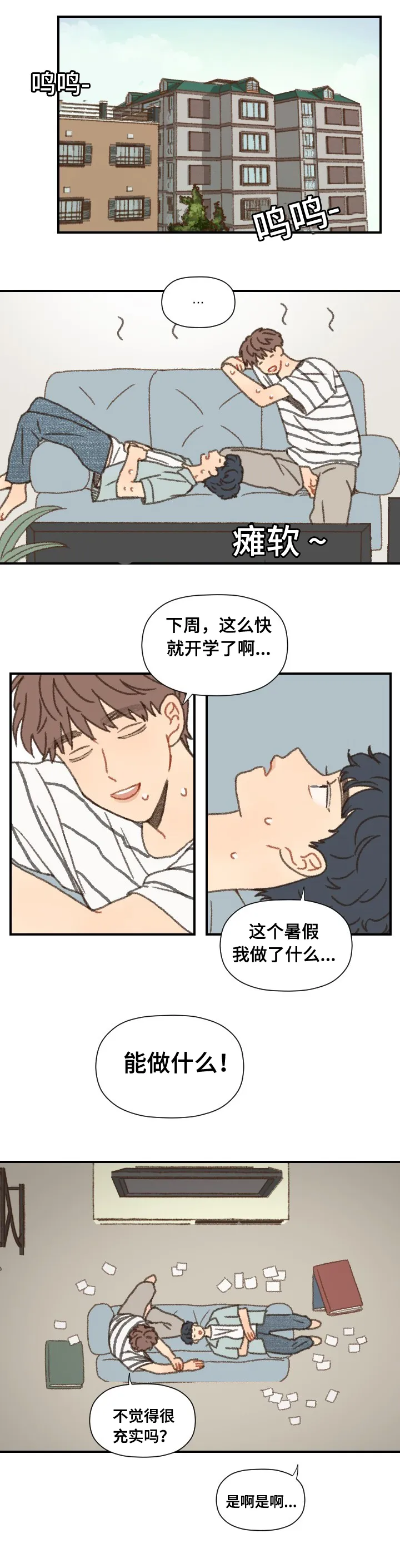 勿忘你表达什么意思漫画,第39章：拍照15图