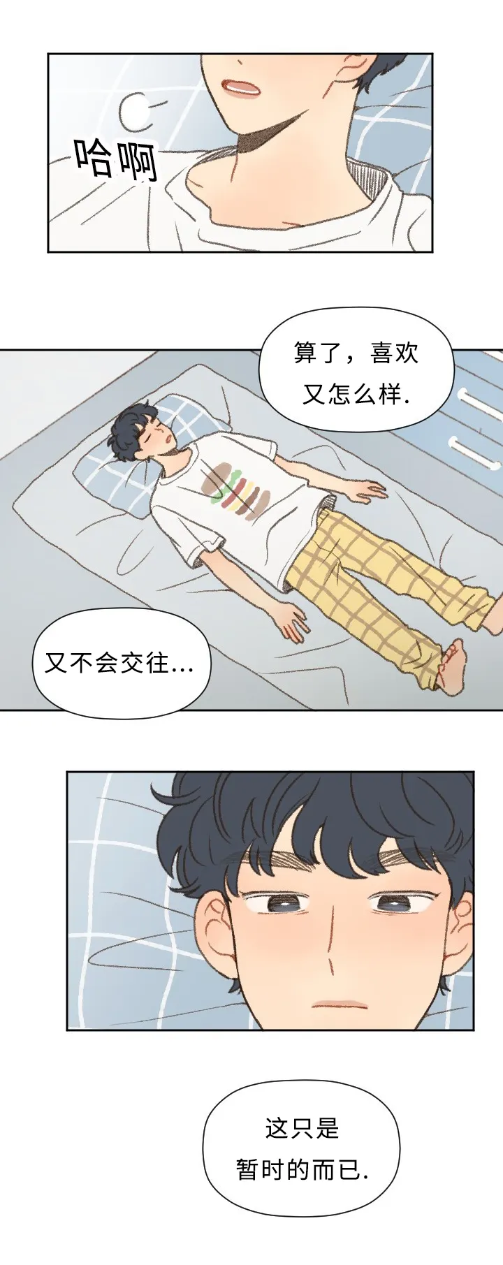 勿忘你勿忘我什么意思漫画,第42章：志愿4图