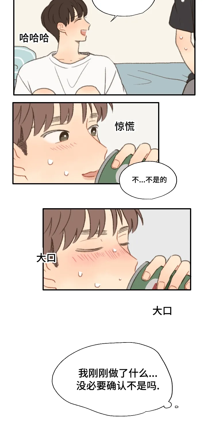 勿忘你勿忘我什么意思漫画,第20章：喜欢男人12图