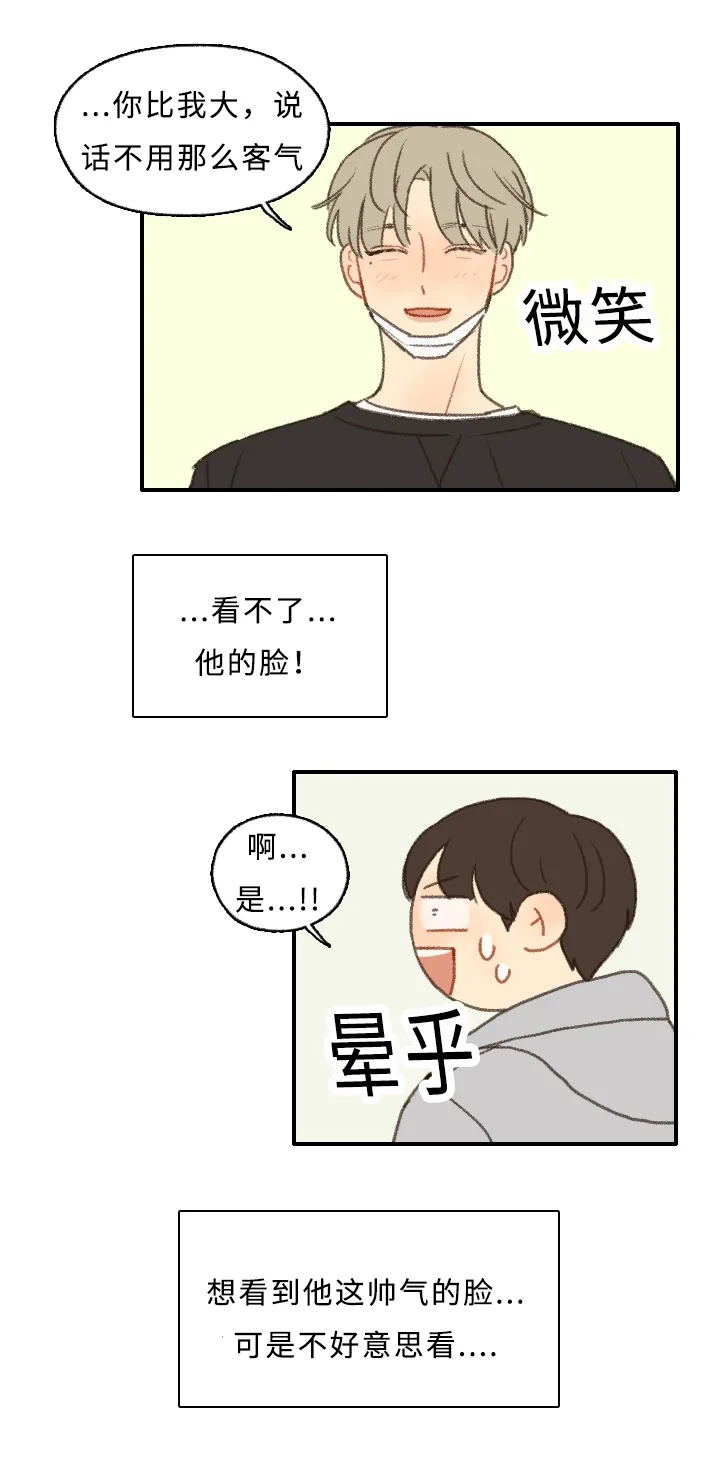 勿忘我动漫图片漫画,第3章：可爱4图