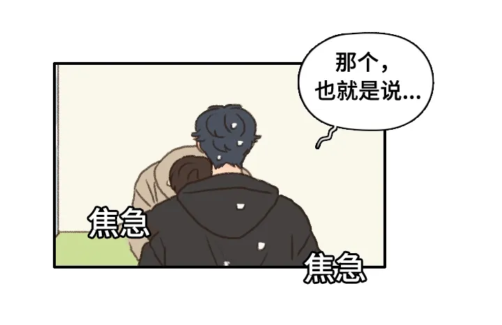 勿忘爱你漫画漫画,第12章：社团培训11图