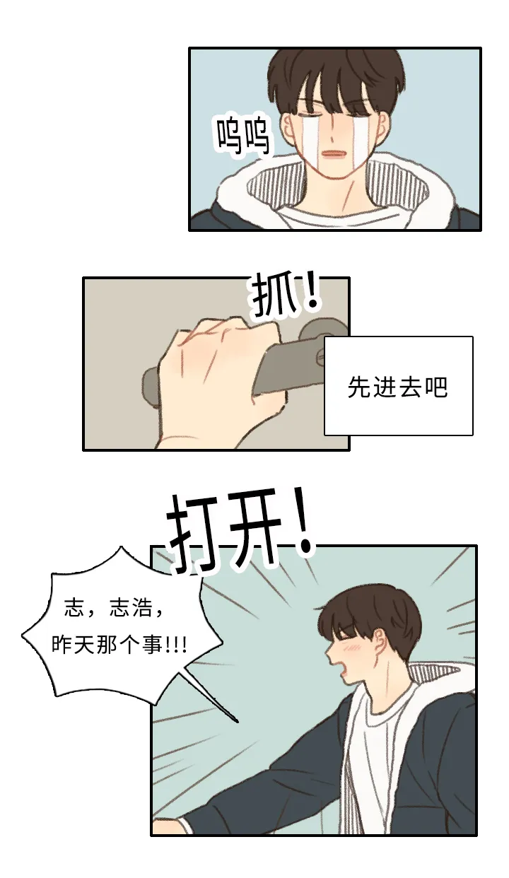 勿忘我绘画漫画,第5章：失误23图