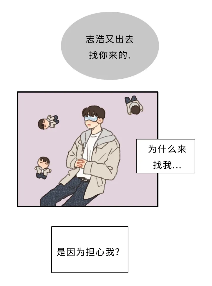 勿忘我动漫图片漫画,第10章：担心我？27图