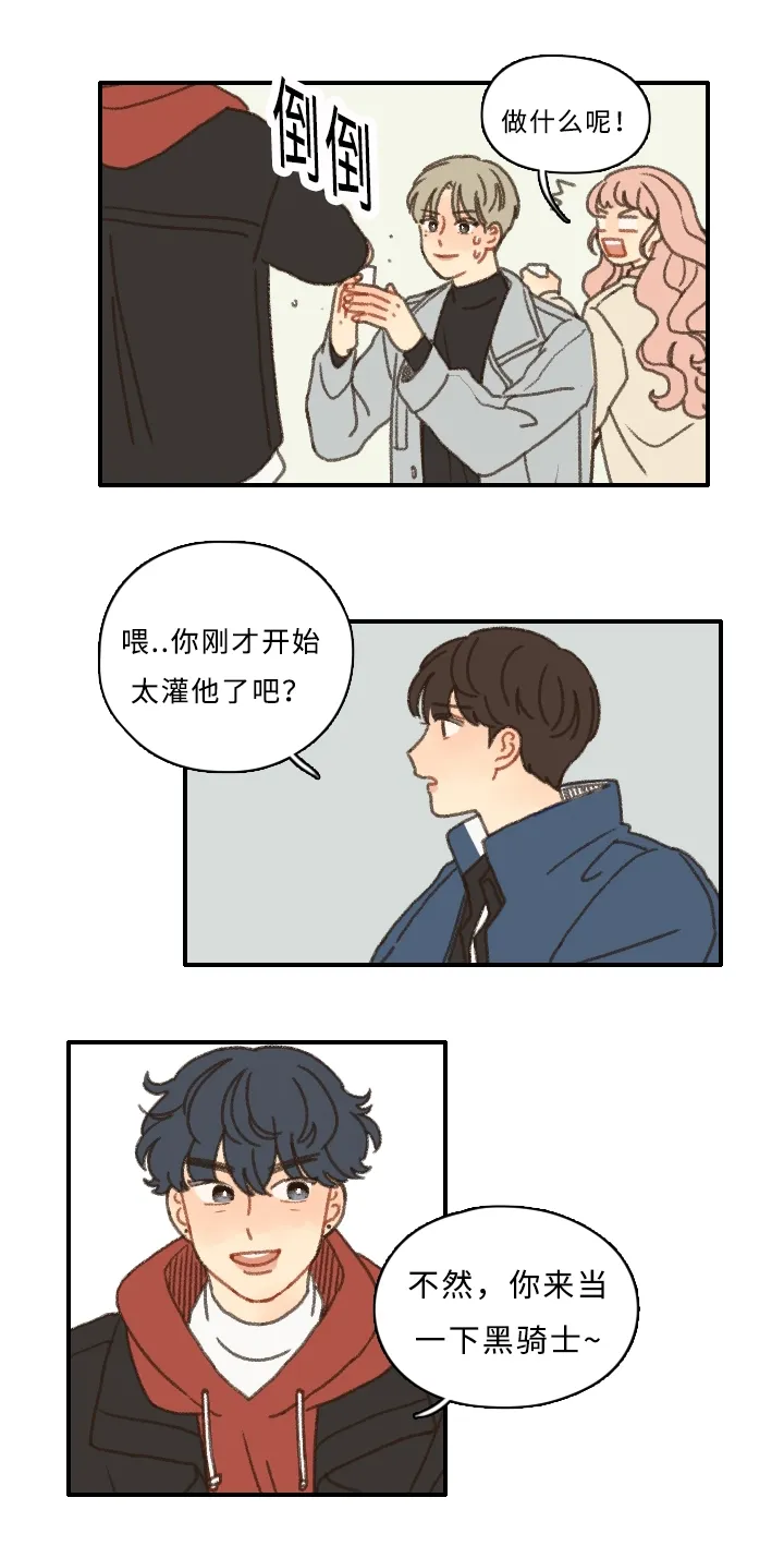 勿忘我爱什么意思漫画,第4章：黑骑士2图