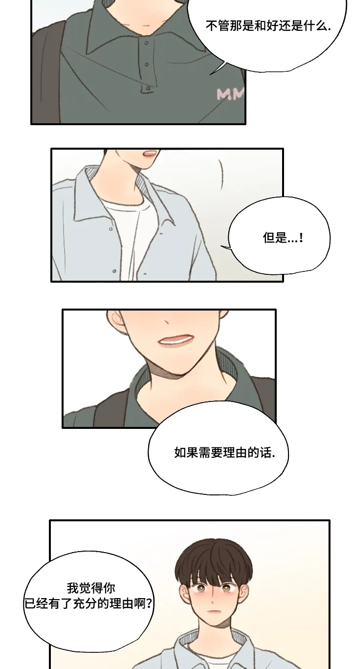 勿忘你勿忘我什么意思漫画,第22章：考试21图