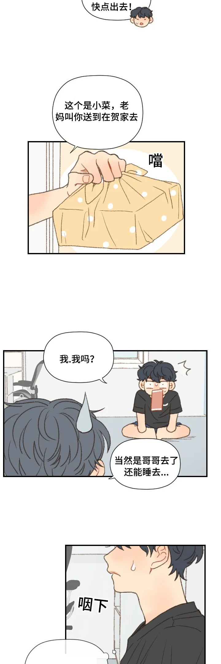 勿忘爱你漫画漫画,第51章：错了吗5图