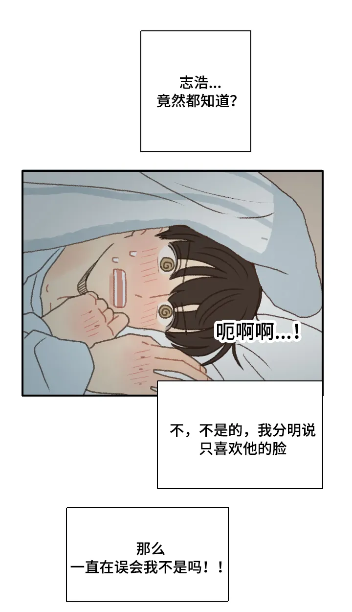 勿忘爱你漫画漫画,第17章：更喜欢你4图