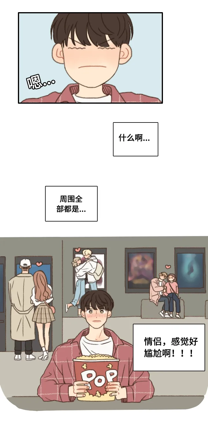 勿忘我绘画漫画,第13章：看电影22图