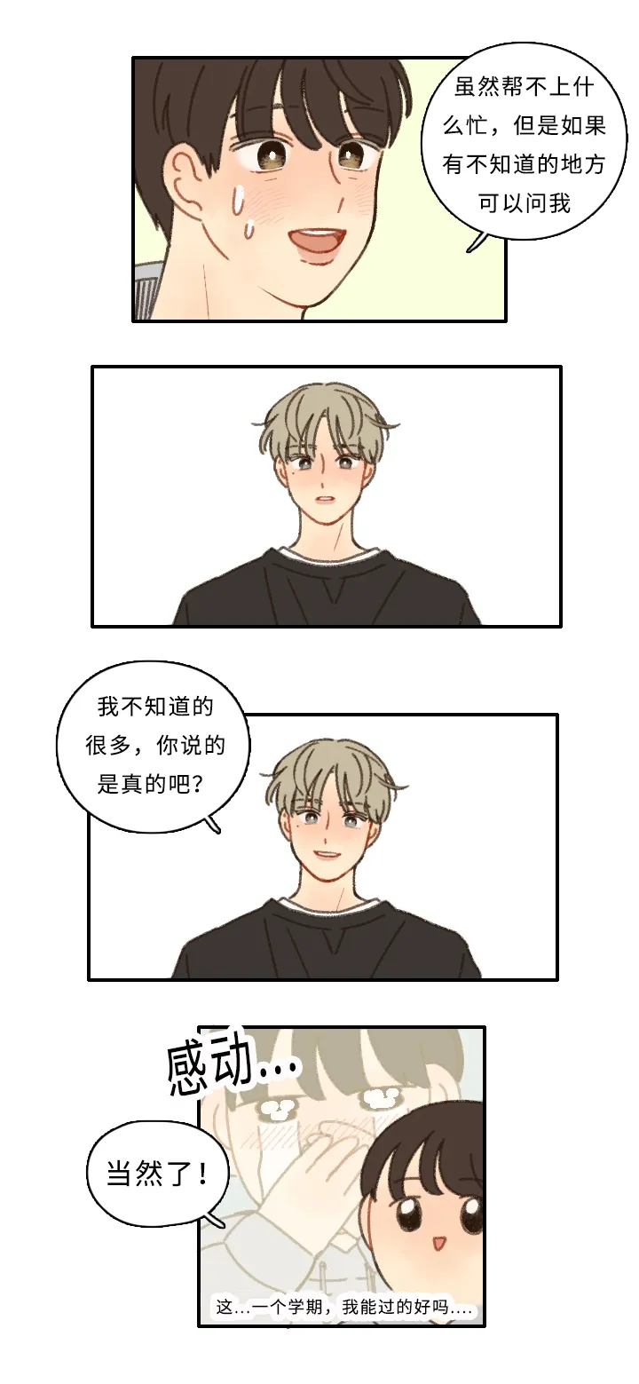 勿忘我动漫图片漫画,第3章：可爱13图