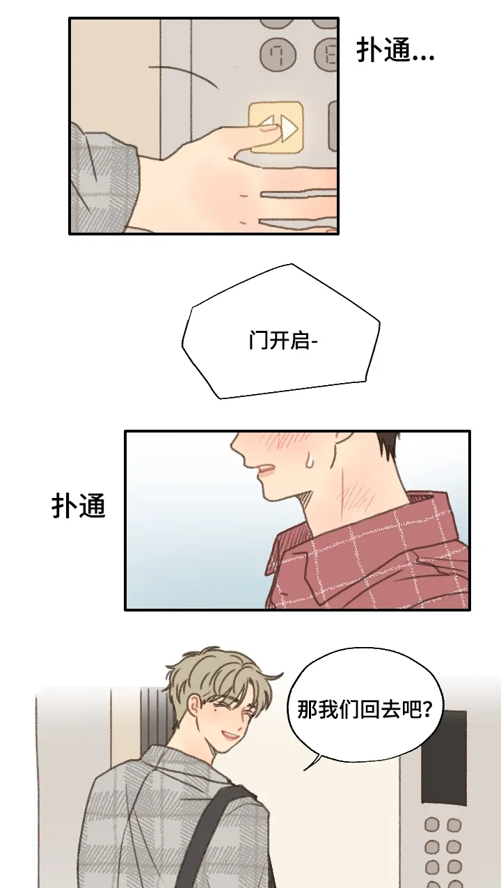 勿忘你勿忘我什么意思漫画,第16章：答复22图