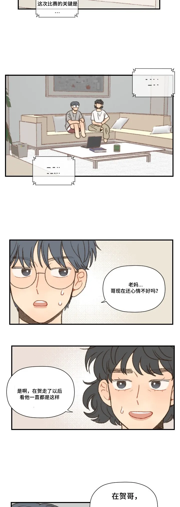 勿忘爱你漫画漫画,第50章：吵架18图