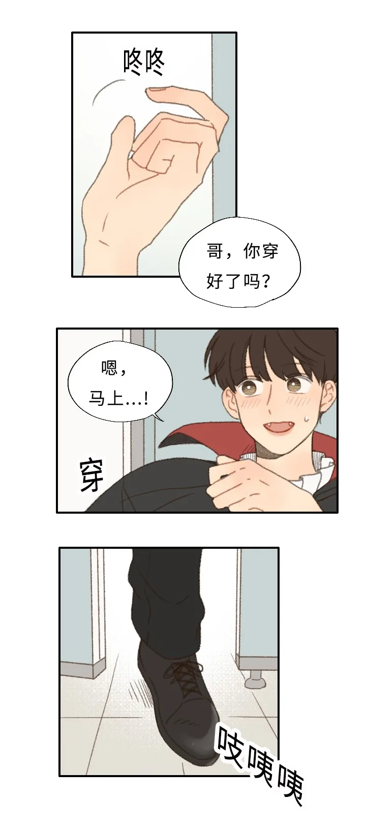 勿忘你的图片漫画,第29章：聚餐21图