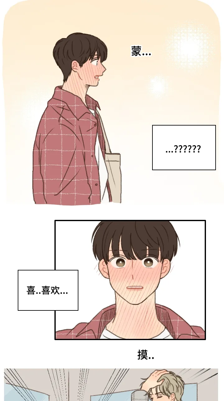 勿忘你勿忘我什么意思漫画,第16章：答复14图