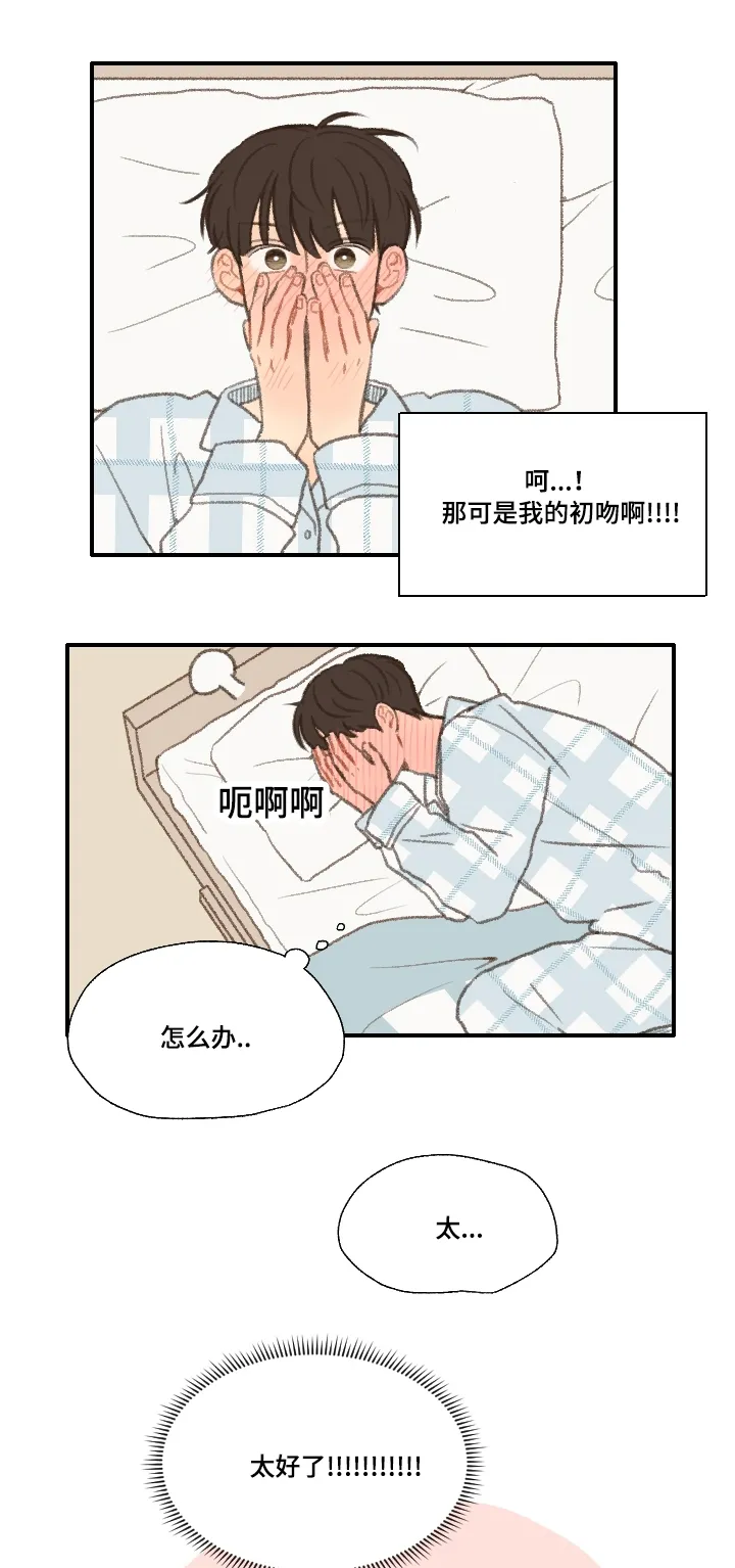 勿忘你表达什么意思漫画,第24章：期待14图