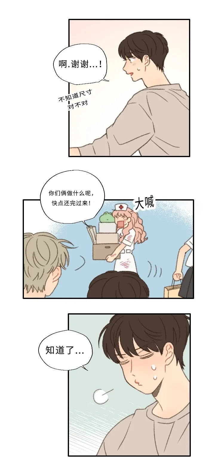 勿忘你的图片漫画,第29章：聚餐19图