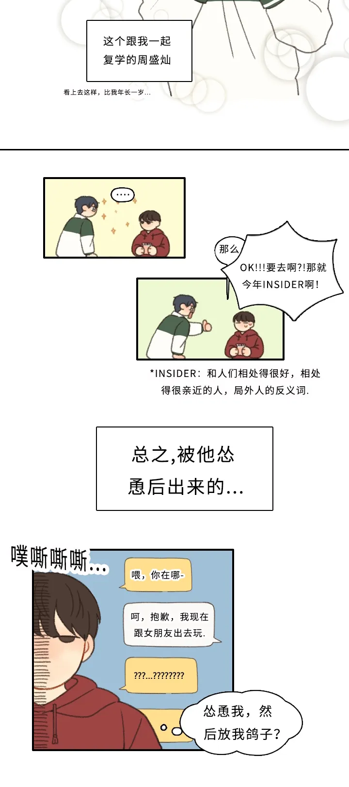 勿忘你勿忘我什么意思漫画,第1章：新生欢迎会6图