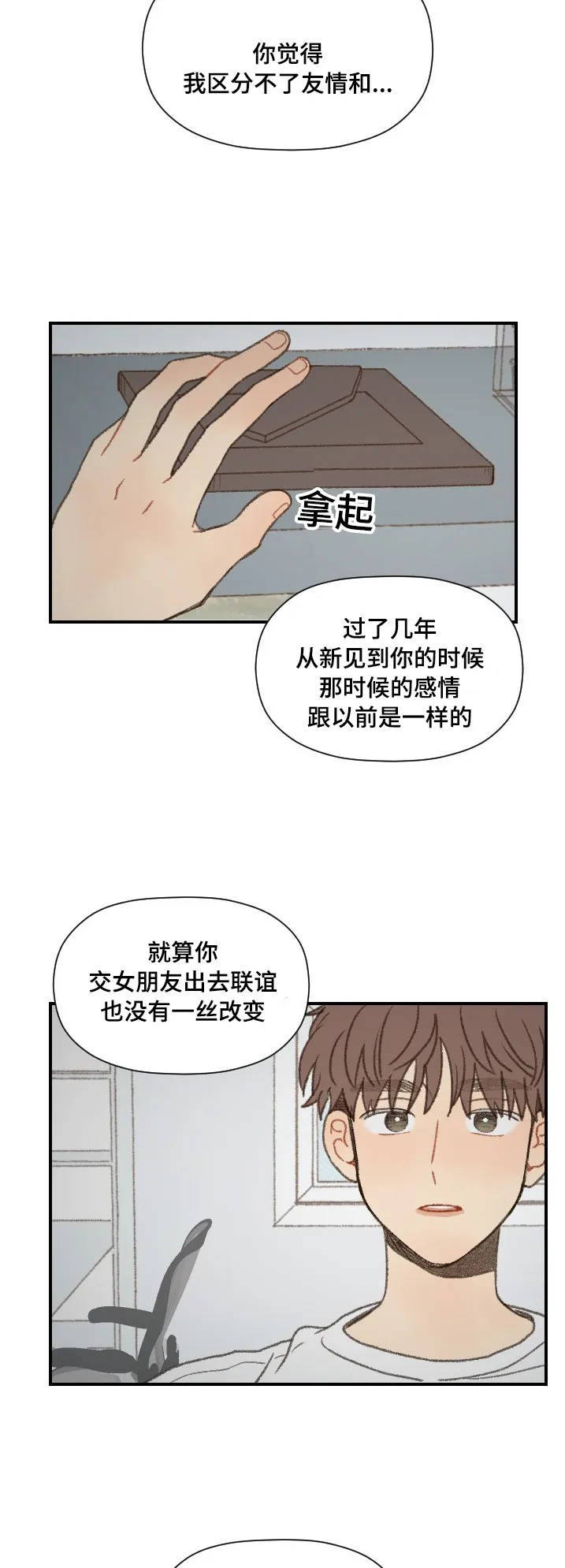 勿忘爱你漫画漫画,第50章：吵架9图