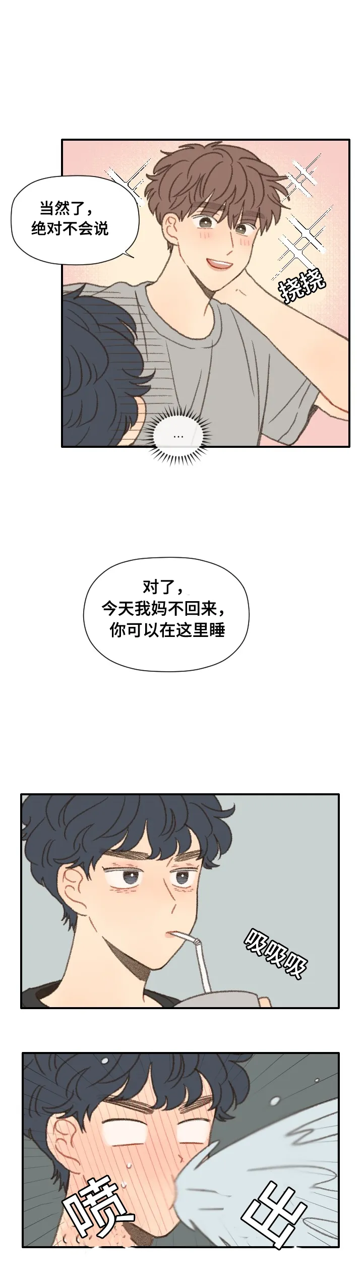 勿忘我动漫图片漫画,第38章：抱歉12图