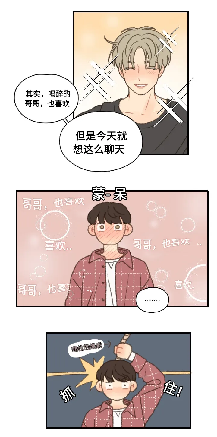 勿忘我绘画漫画,第14章：烤肉20图