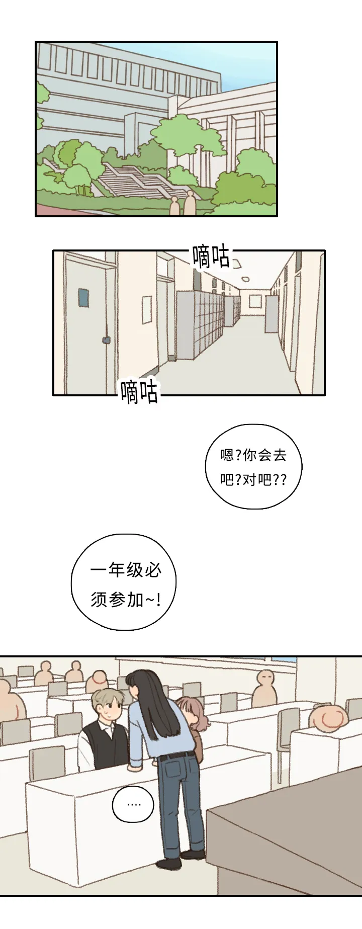 勿忘爱你漫画漫画,第7章：集体旅行1图