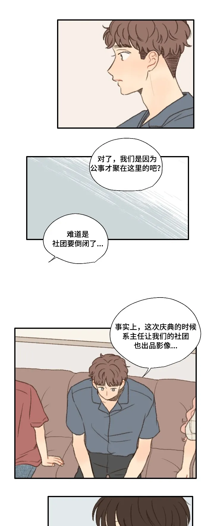 勿忘你表达什么意思漫画,第26章：出品影像1图