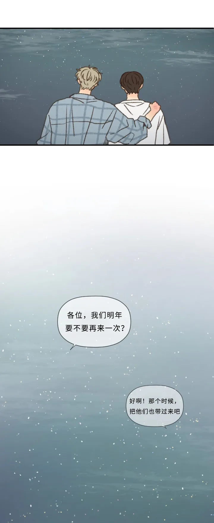 勿忘你的图片漫画,第55章：星空18图