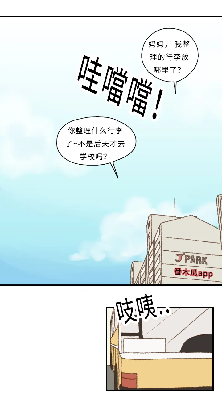 勿忘我绘画图片漫画,第2章：住校7图