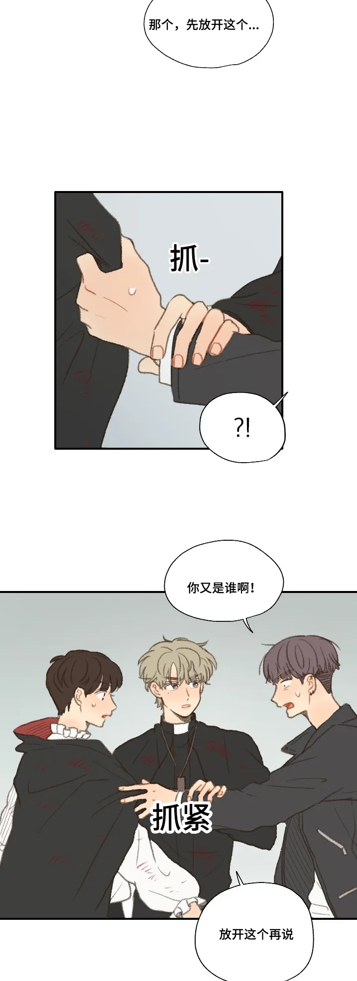 勿忘我绘画图片漫画,第32章：惹事5图