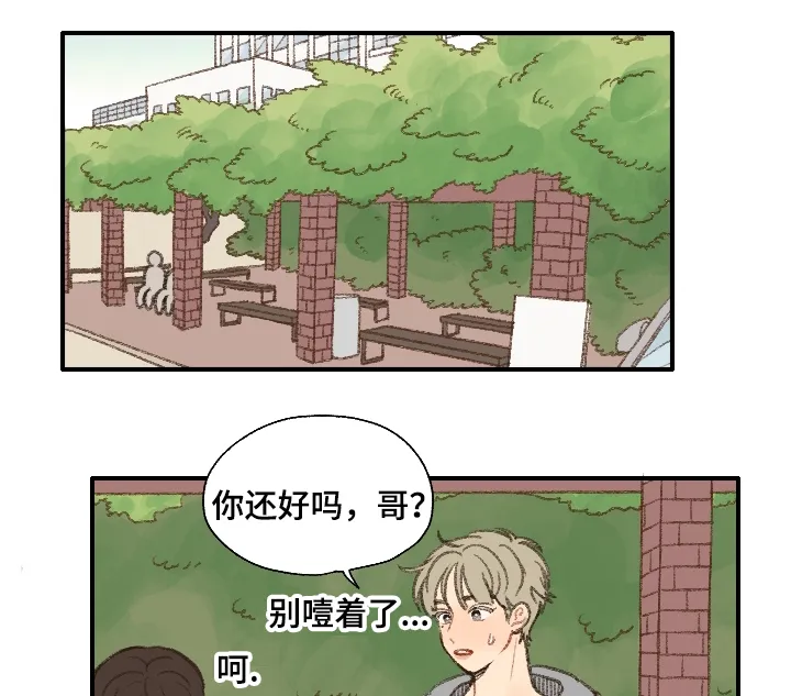 勿忘爱你漫画漫画,第17章：更喜欢你16图