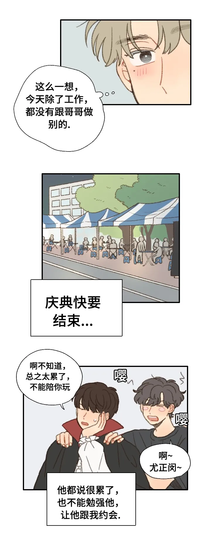 勿忘我绘画图片漫画,第32章：惹事18图