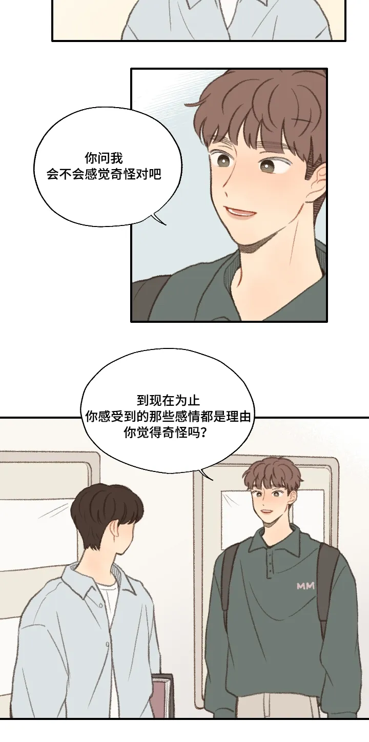 勿忘你勿忘我什么意思漫画,第22章：考试22图