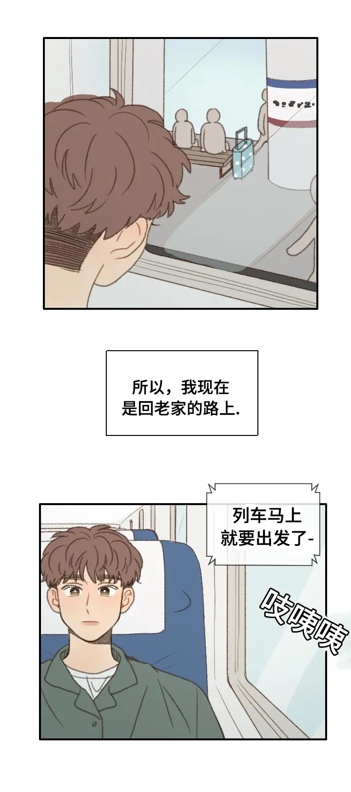 勿忘你表达什么意思漫画,第33章：转校14图