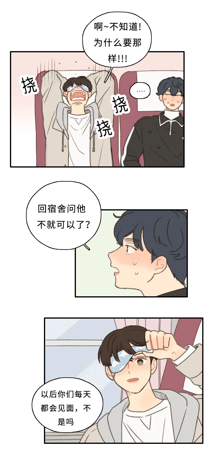 勿忘我动漫图片漫画,第11章：退社2图