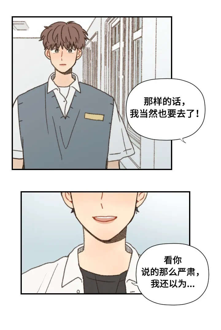 勿忘爱你漫画漫画,第40章：第二学期16图